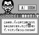 Nada Asatarou no Powerful Mahjong Tsugi no Itte 100 Dai